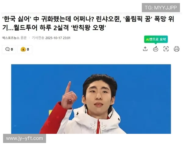 韩媒讽林孝埈冬奥梦碎中韩齐怨